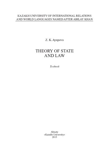 Theory of state and law: textbook