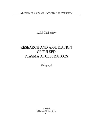 Research and application of pulsed plasma accelerators: monograph