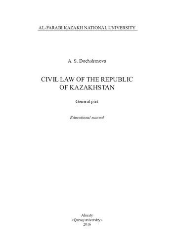 Civil law of the Republic of Kazakhstan. General part: educational manual.