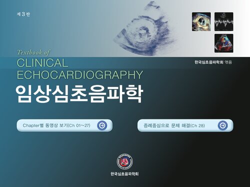 Textbook of Clinical Echocardiography, 3e (CD)
