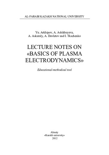 Lecture notes on «Basiсs of plasma electrodynamics»: educational-methodical tool