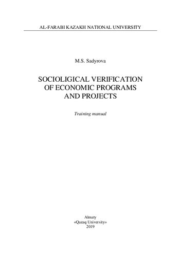 Socioligical verification of economic programs and projects: training manual