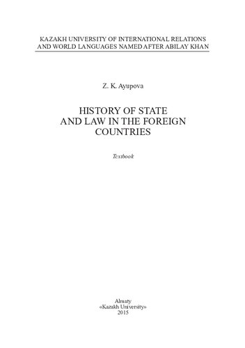 History of state and law in the foreign countries: textbook