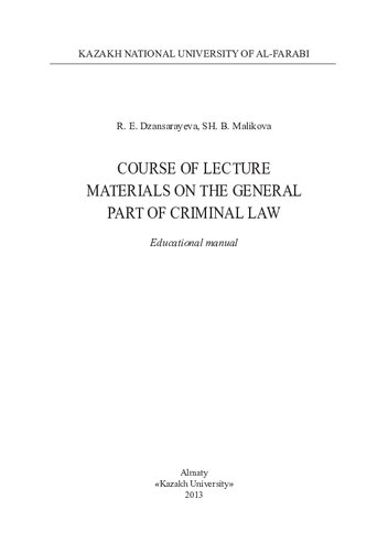 Course of lecture materials on the general part of criminal law. Educational manual.