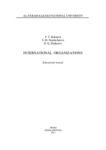 International organizations: educational manual