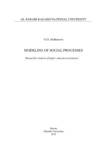 Modeling of social processes: manual for students of higher education institutions