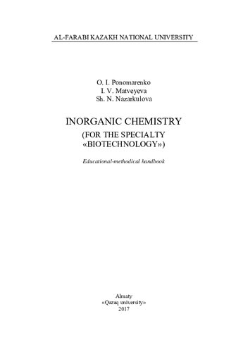 Inorganic Chemistry (for the specialty «Biotechnology»): educational-methodical handbook