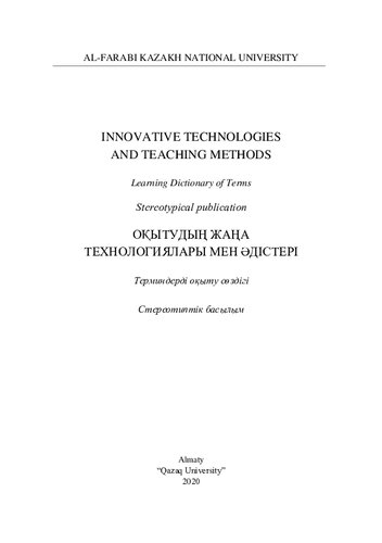 Innovative technologies and teaching methods: Learning Dictionary of Terms = Оқытудың жаңа технологиялары мен әдістері: Терминдерді оқыту сөздігі