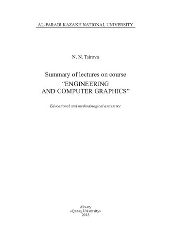 Summary of lectures on course “Engineering and Computer Graphics”: educational and methodological assistance