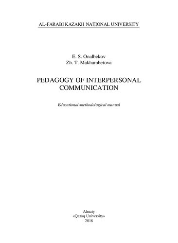 Pedagogy of interpersonal communication: educational methodological manual