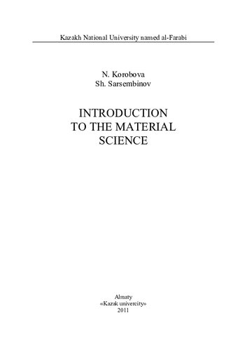 Introduction to the material science. (Введение в материаловедение)  Изд.