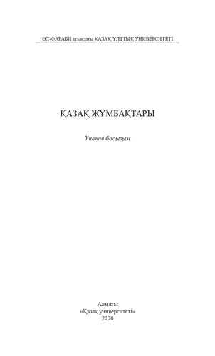 Қазақ жұмбақтары