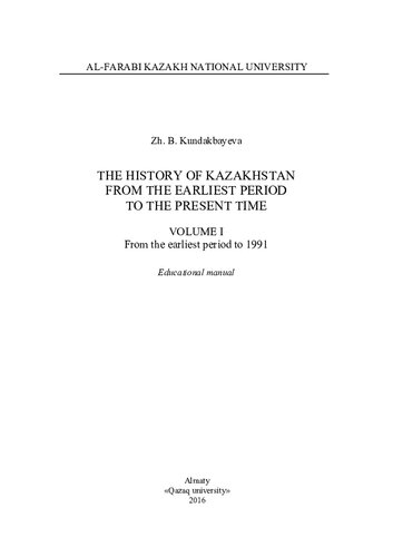 The History of Kazakhstan from the Earliest Period to the Present time. Volume I. From the Earliest period to