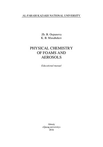 Physical chemistry of foams and aerosols: educational manual