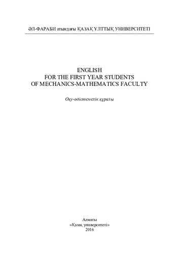 English for the first year students of mechanics-mathematics faculty: оқу-әдістемелік құралы