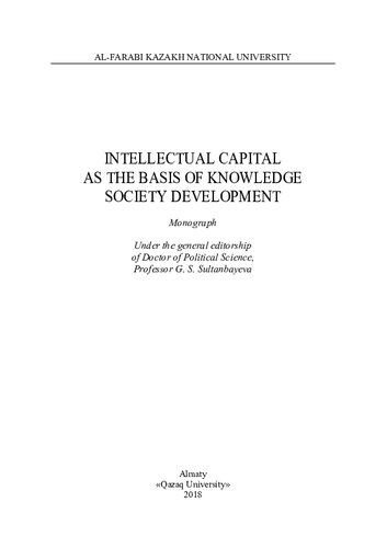 Intellectual capital as the basis of knowledge society development: monograph