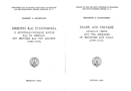 Trade and Crusade: Venetian Crete and the Emirates of Menteshe and Aydin (1300-1415)