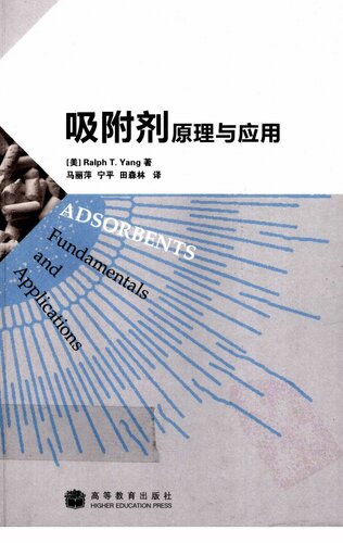 吸附剂原理与应用