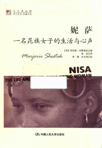 妮萨  一名昆族女子的生活与心声_