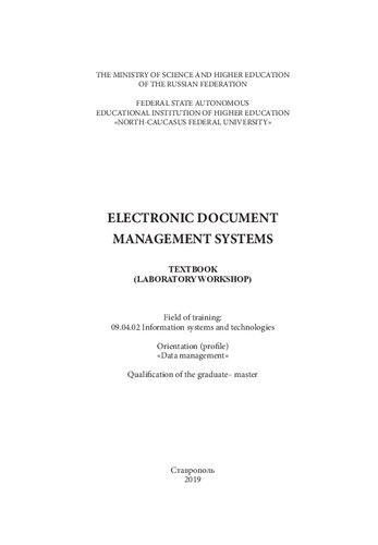 Electronic document management systems