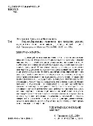 Ресурсосберегающие технологии при постройке, ремонте и утилизации судов