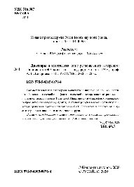 Диаспоры и землячества опыт регионального измерения