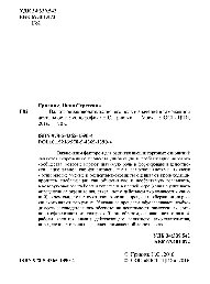 Валютное законодательство: его роль и значение в таможенной деятельности. Монография