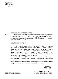 Российское государство против экономической преступности (1917-1984 гг.) в 3-х книгах. Книга 1: От октябрьского переворота 1917 г. до свертывания НЭПа