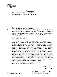 Исследование технологических и правовых условий обеспечения безопасности грузовых операций для судов, эксплуатация которых предусматривает посадку на грунт