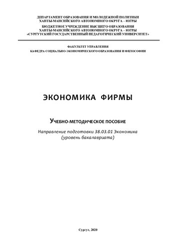 Экономика фирмы