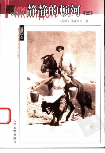 静静的顿河
