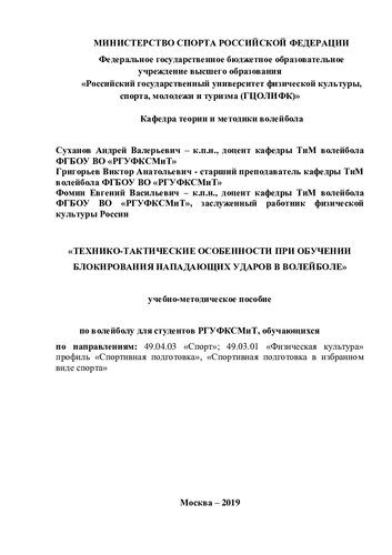 Технико-тактические особенности при обучении блокирования нападающих ударов в волейболе