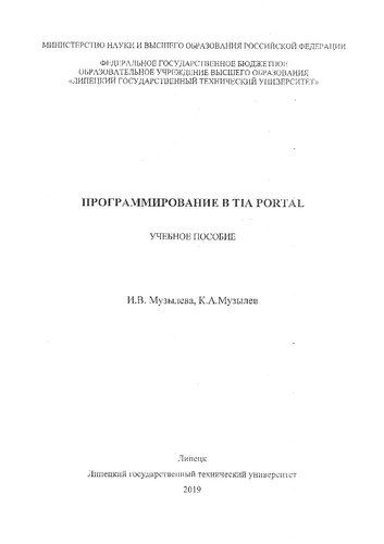 Программирование в TIA Portal