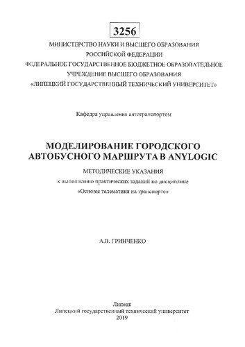 Моделирование городского автобусного маршрута в AnyLogic