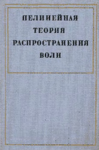 Нелинейная теория распространения волн