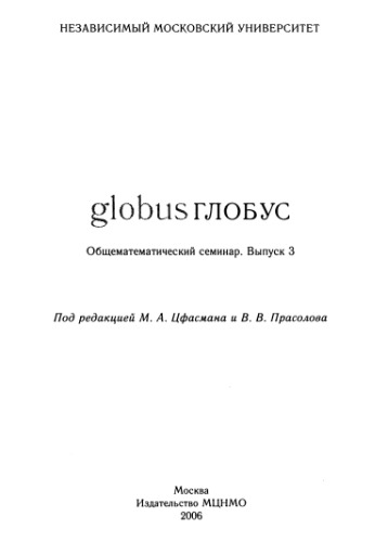 Семинар ГЛОБУС 3