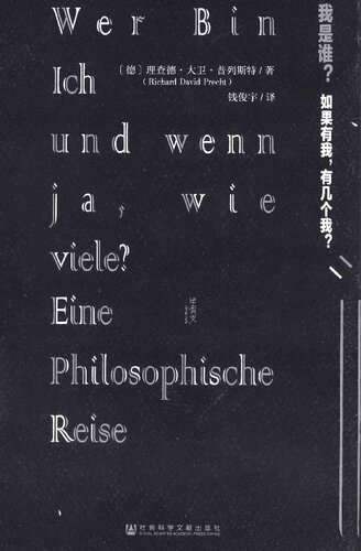 我是谁？如果有我，有几个我？