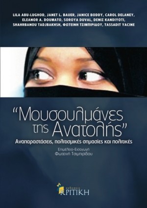 Μουσουλμάνες της Ανατολής: Αναπαραστάσεις, πολιτισμικές σημασίες, και πολιτικές