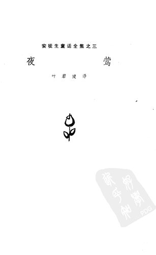 安徒生童话全集