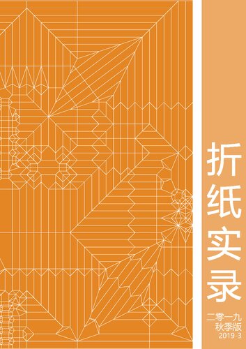 Origami Records 2019-3