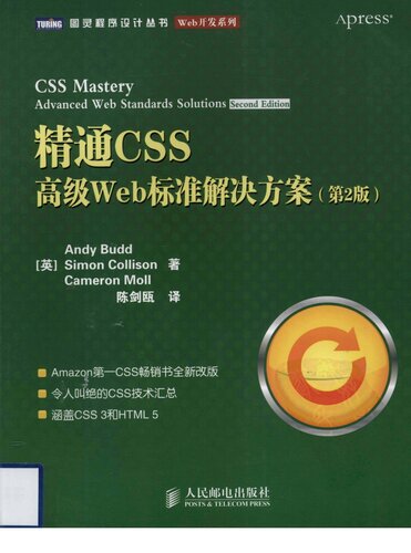 精通CSS（第2版）: 高级Web标准解决方案