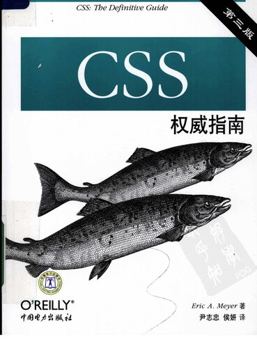 CSS权威指南（第三版）