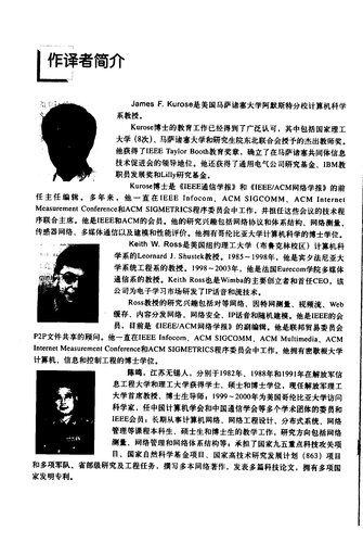 计算机网络（第4版）: 自顶向下方法