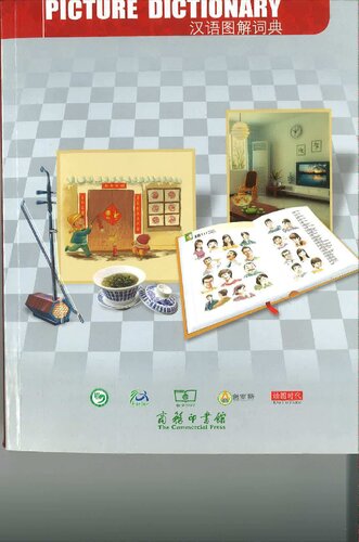 My Chinese Picture Dictionary 
 7100060796, 9787100060790