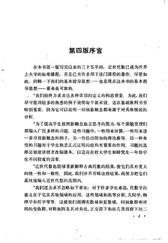 近世代数概论