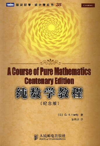 纯数学教程: A Course of Pure Mathematics Centenary Edition