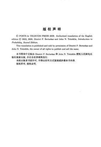 概率导论: 第2版