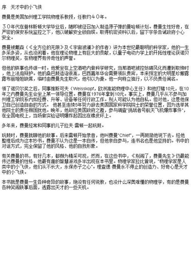 别闹了，费曼先生: 科学顽童的故事