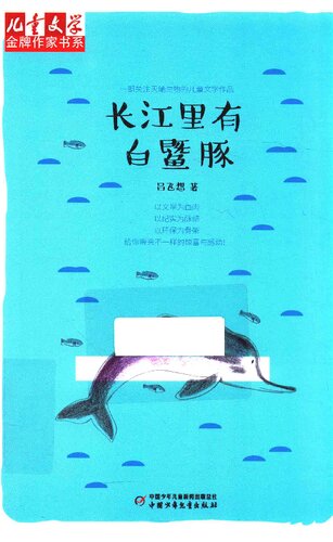 长江里有白鳍豚