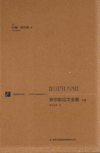 罗尔斯论文全集